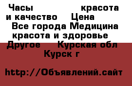Часы Anne Klein - красота и качество! › Цена ­ 2 990 - Все города Медицина, красота и здоровье » Другое   . Курская обл.,Курск г.